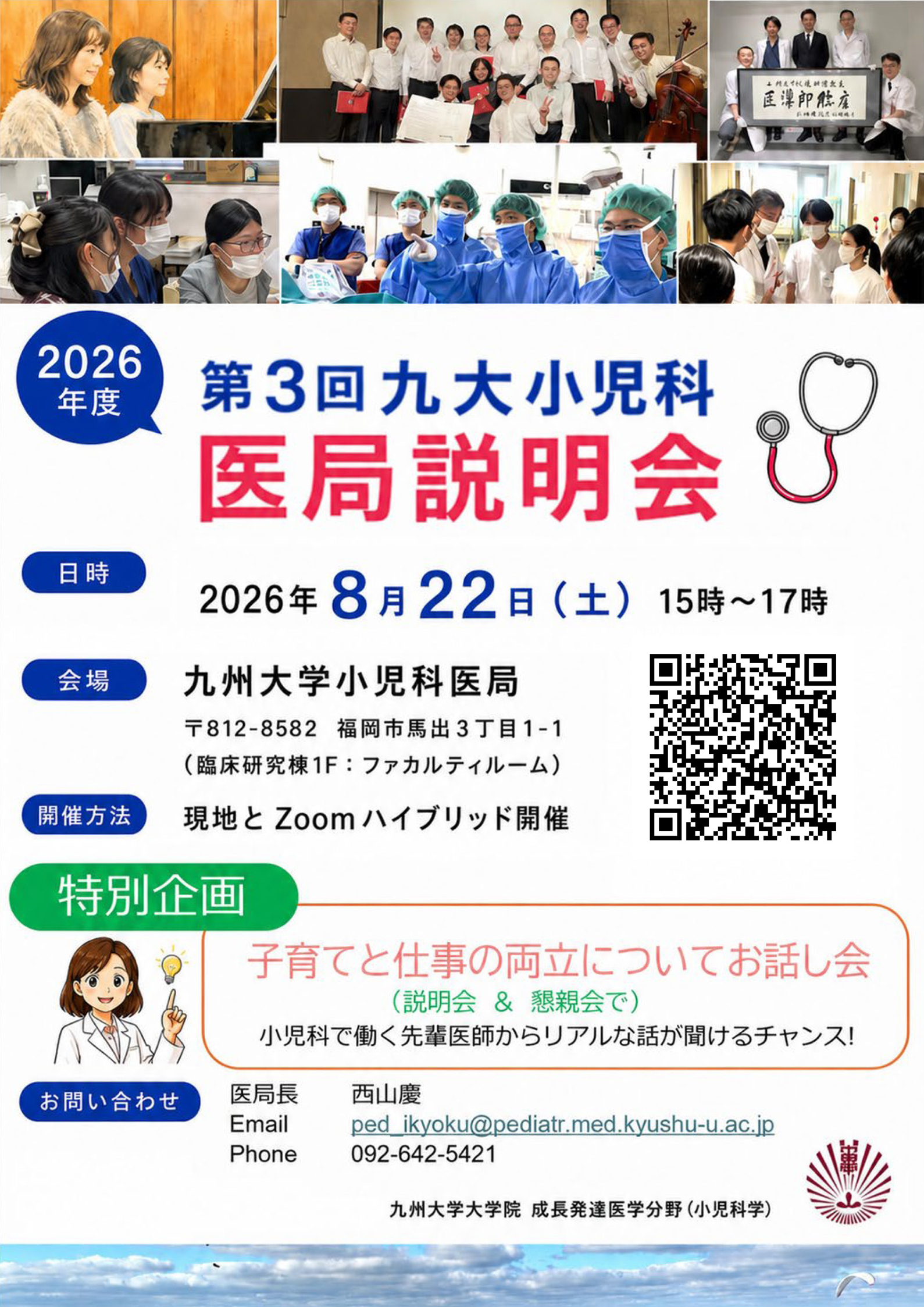 九州大学医学部小児科