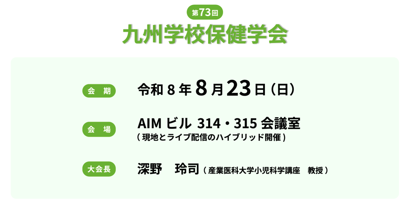 九州大学医学部小児科